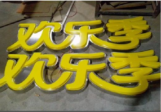 团风门头招牌制作也可以多样化选择
