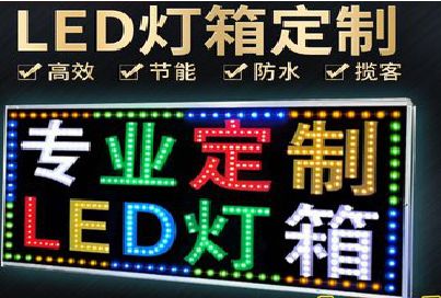 团风LED招牌制作工艺与方法。