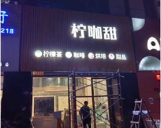 团风门头招牌制作安装知识。