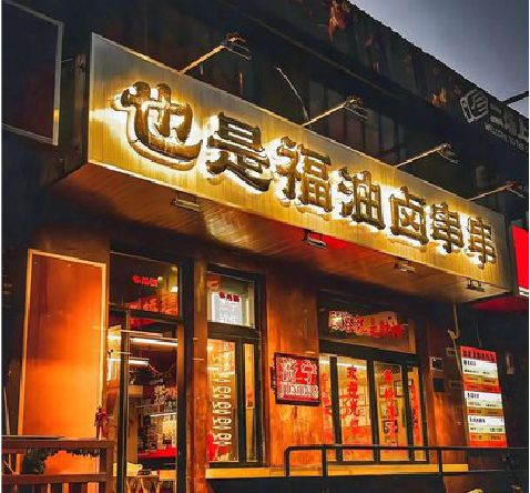 团风店招的类型