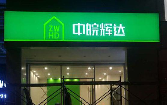 团风客户如何选择不同材质的广告招牌？