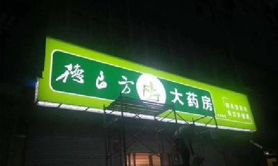 团风灯箱门头该如何来固定呢？