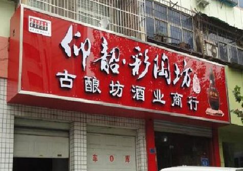 团风好的招牌设计是怎么打造吸引力的？
