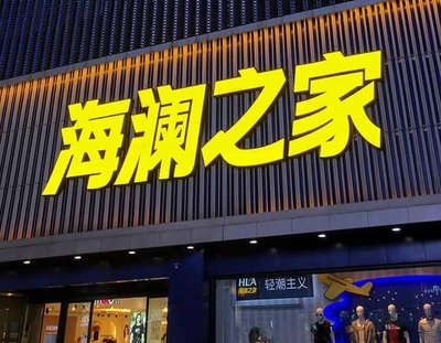团风品牌连锁店常用的几种广告招牌的类型。